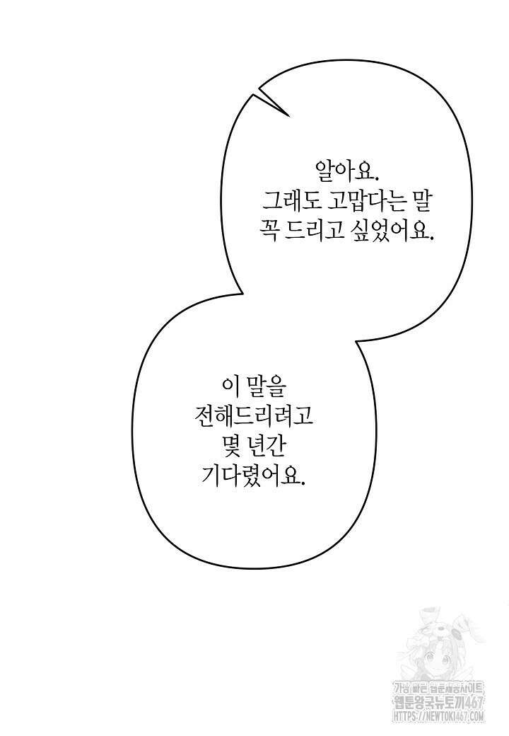 집착 서브 남주를 키웠습니다 105화 16