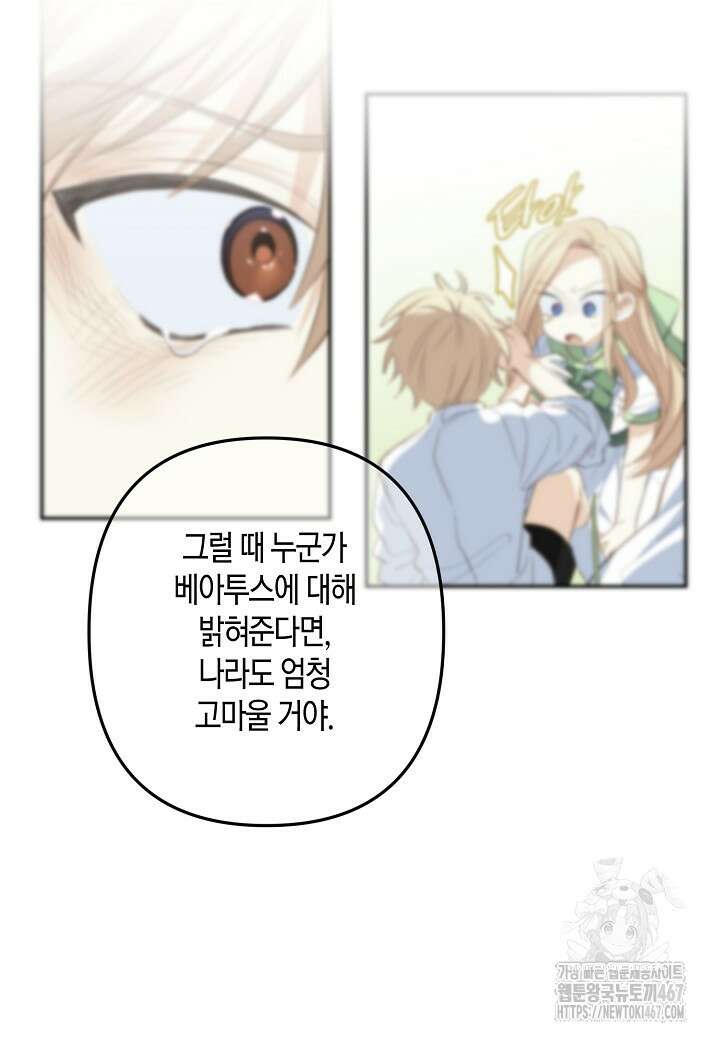 집착 서브 남주를 키웠습니다 105화 18