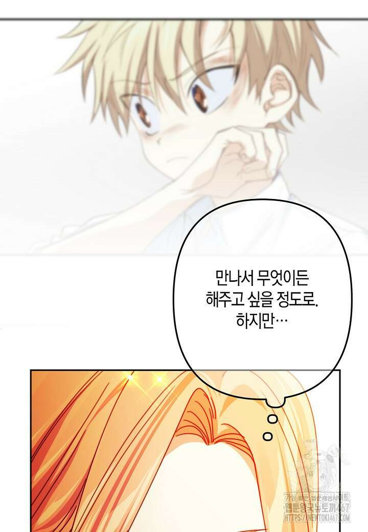집착 서브 남주를 키웠습니다 105화 19