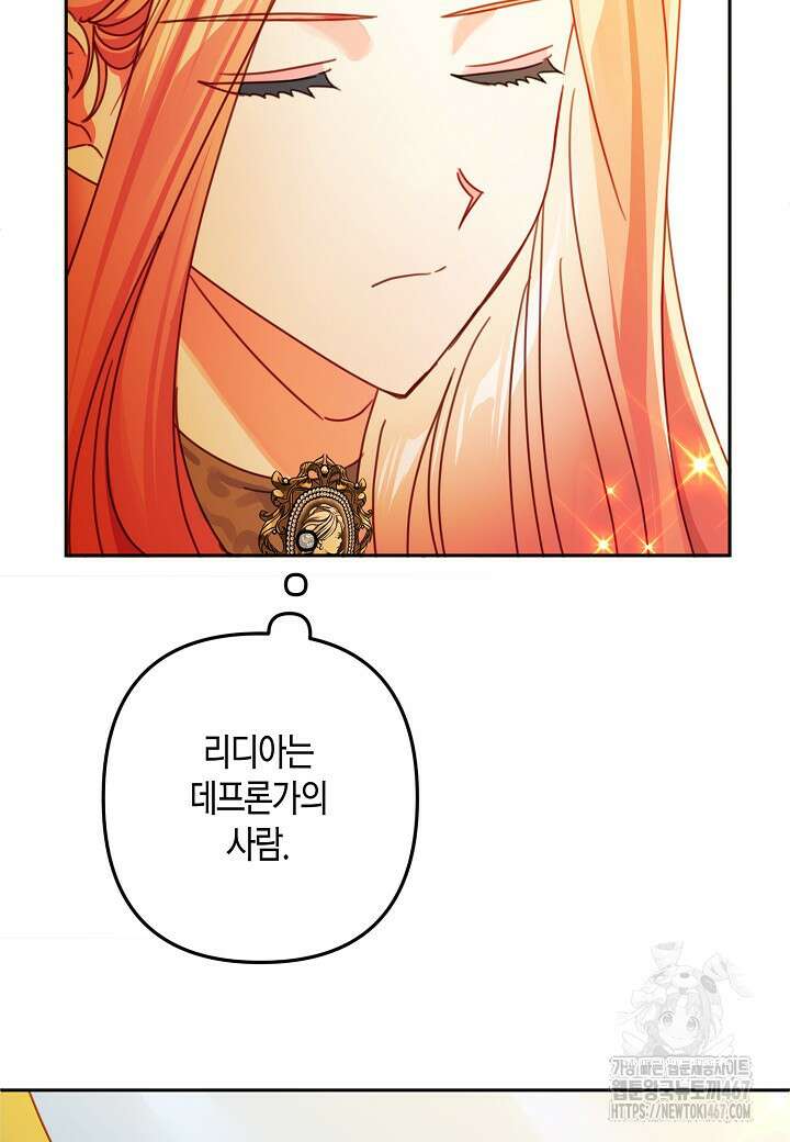 집착 서브 남주를 키웠습니다 105화 20