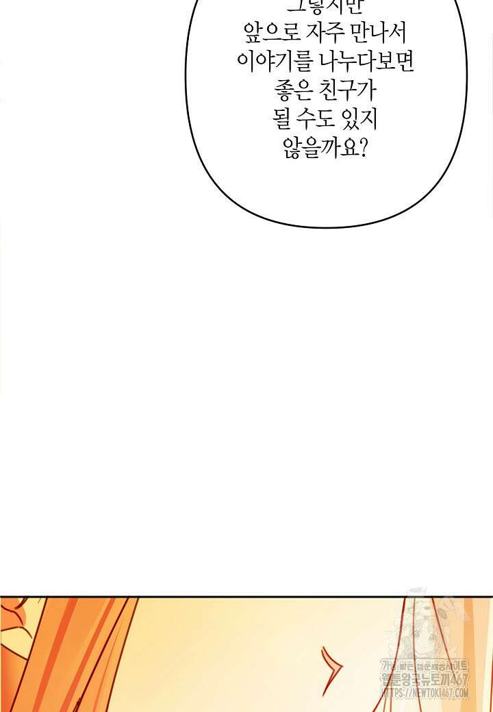 집착 서브 남주를 키웠습니다 105화 23