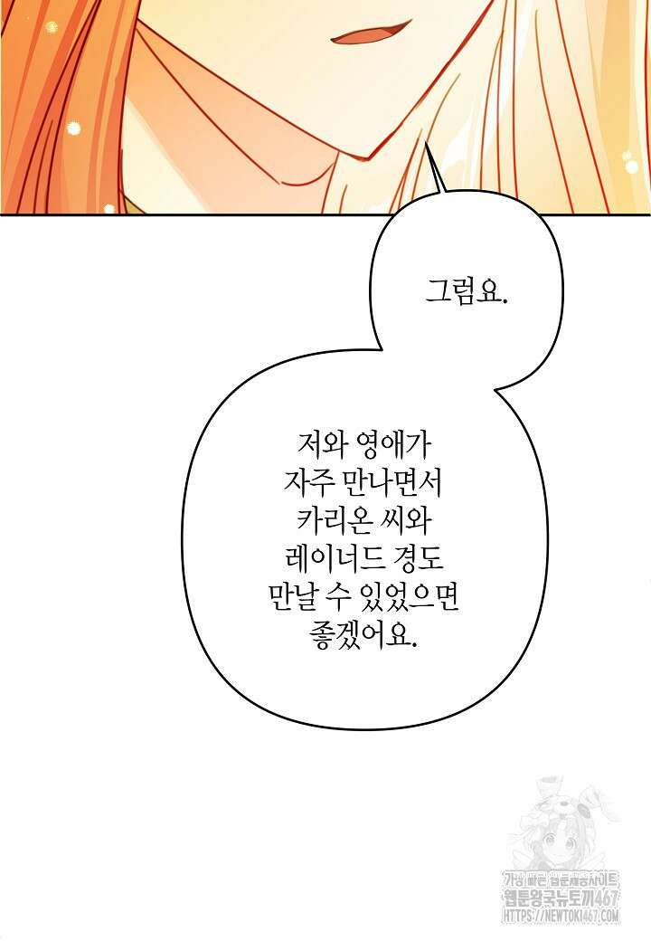 집착 서브 남주를 키웠습니다 105화 24