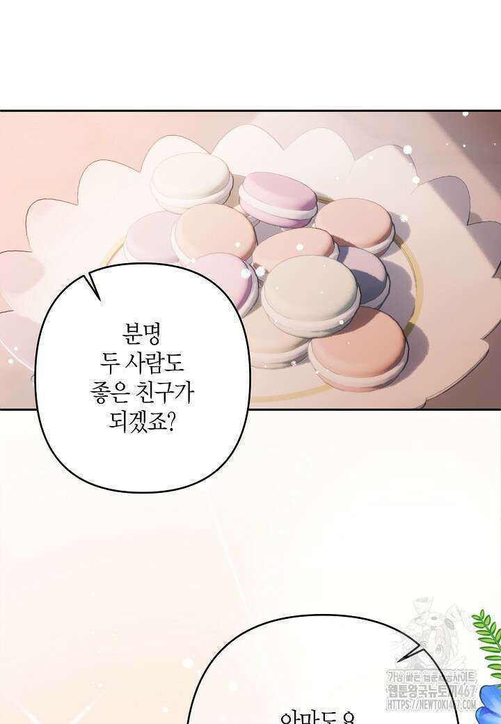 집착 서브 남주를 키웠습니다 105화 25