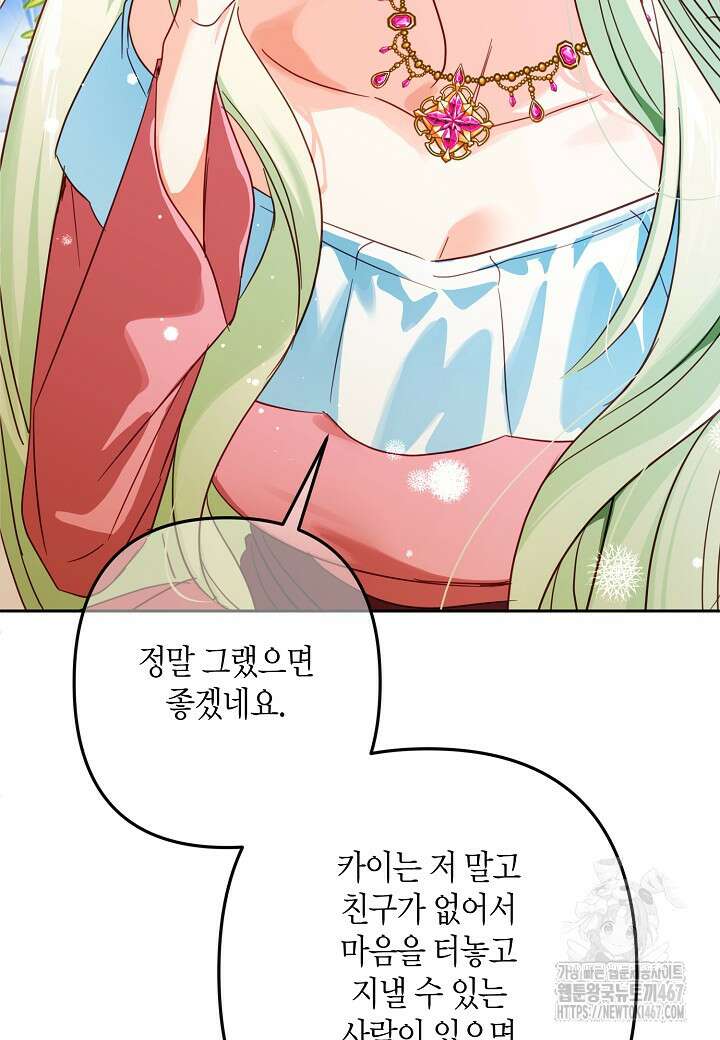 집착 서브 남주를 키웠습니다 105화 27