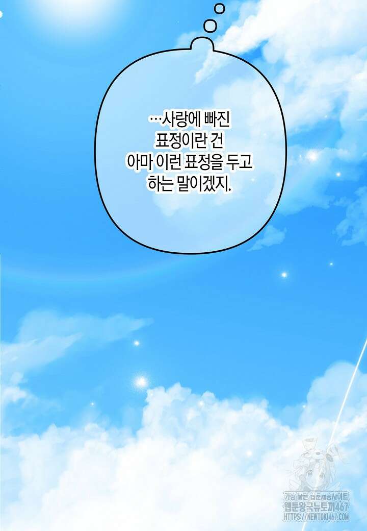 집착 서브 남주를 키웠습니다 105화 29