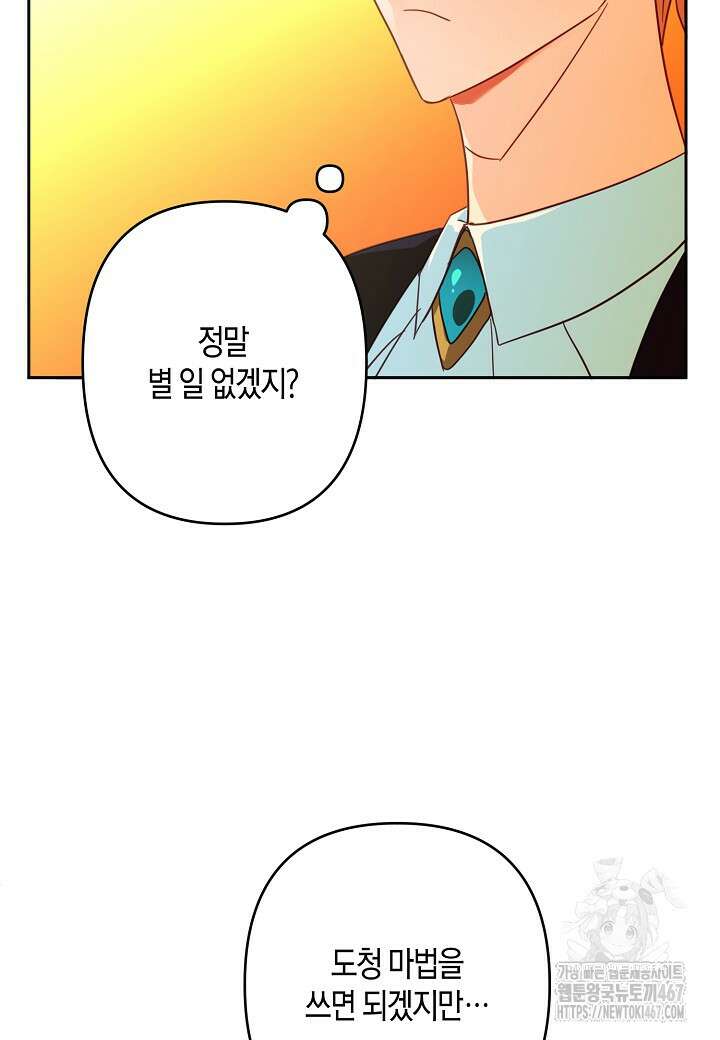 집착 서브 남주를 키웠습니다 105화 32