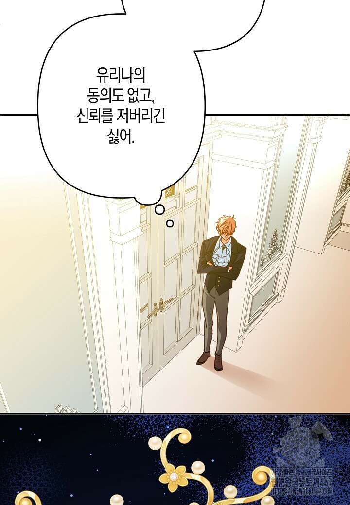 집착 서브 남주를 키웠습니다 105화 33
