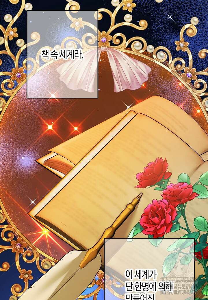집착 서브 남주를 키웠습니다 105화 34