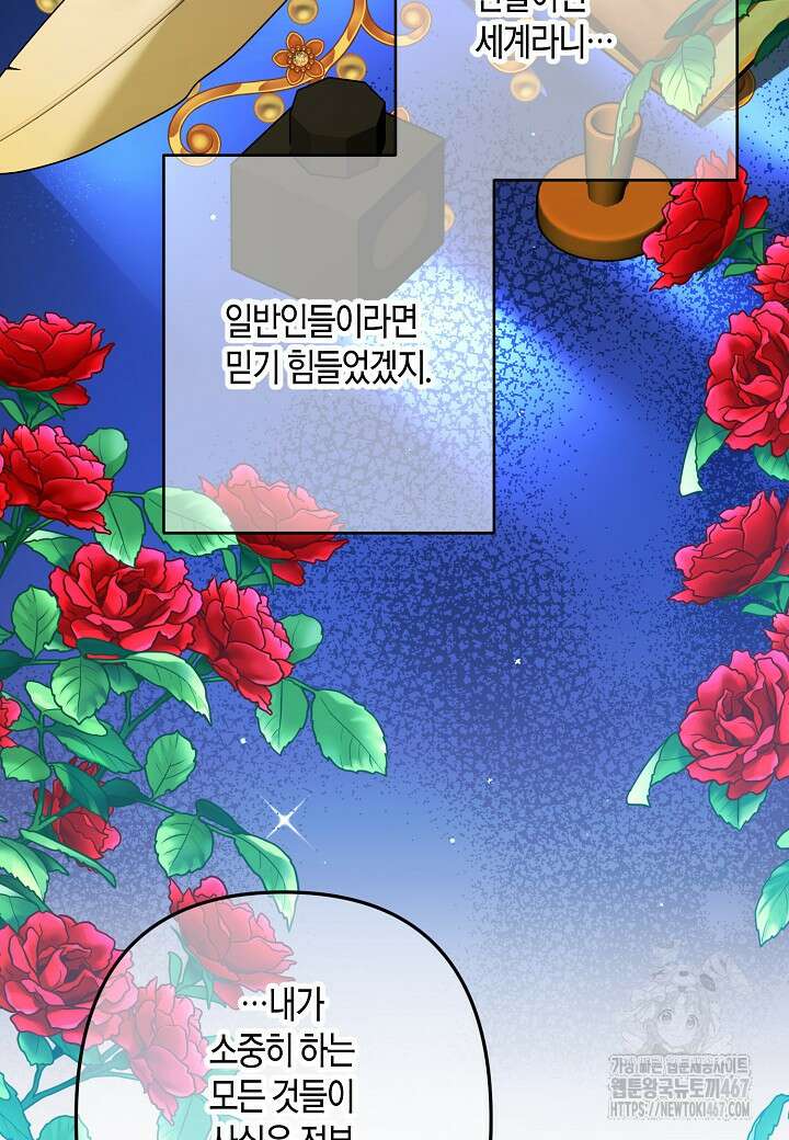 집착 서브 남주를 키웠습니다 105화 35