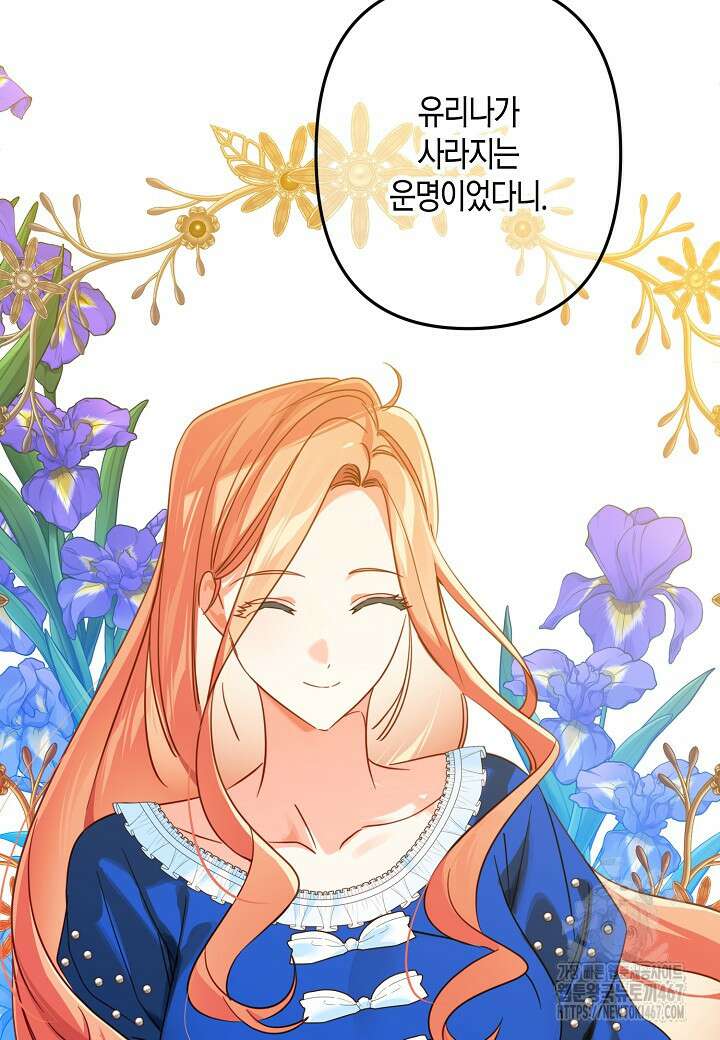 집착 서브 남주를 키웠습니다 105화 37