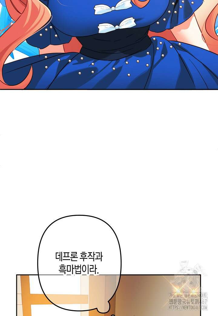 집착 서브 남주를 키웠습니다 105화 38