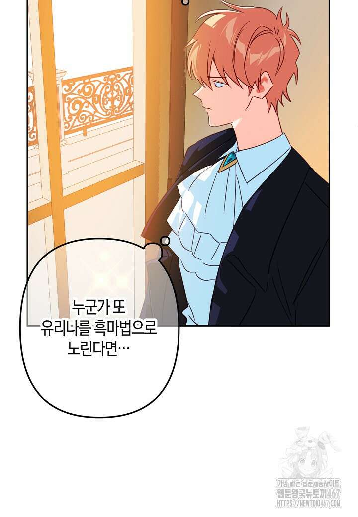 집착 서브 남주를 키웠습니다 105화 39
