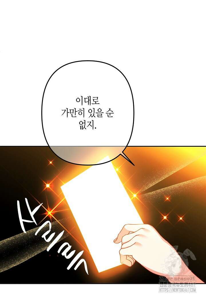 집착 서브 남주를 키웠습니다 105화 40