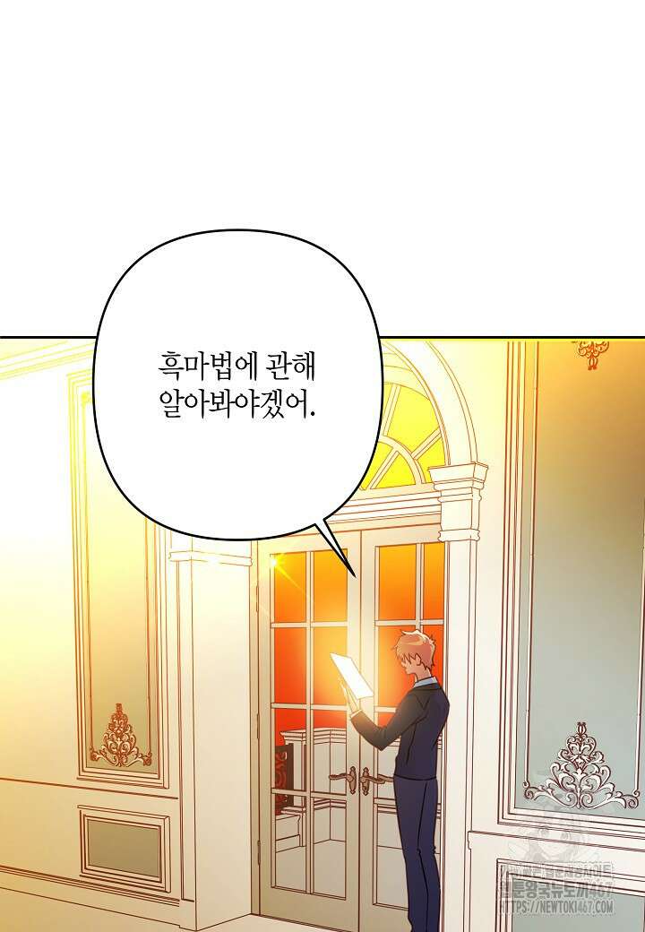 집착 서브 남주를 키웠습니다 105화 41
