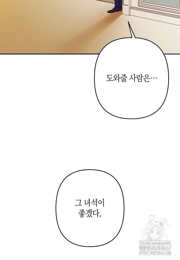 집착 서브 남주를 키웠습니다 105화 42