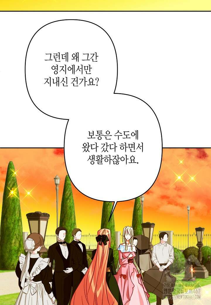 집착 서브 남주를 키웠습니다 105화 45