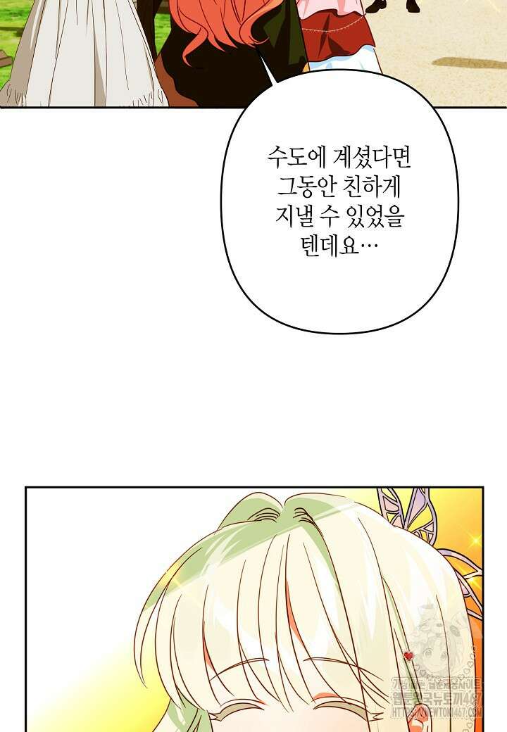 집착 서브 남주를 키웠습니다 105화 46