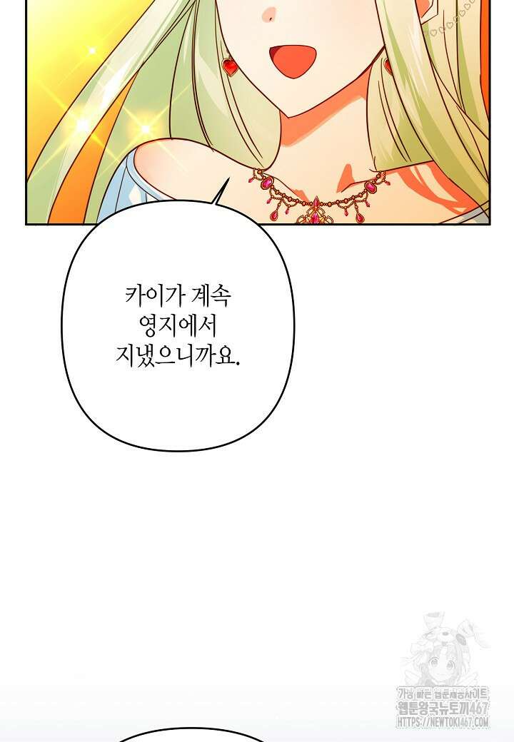집착 서브 남주를 키웠습니다 105화 47