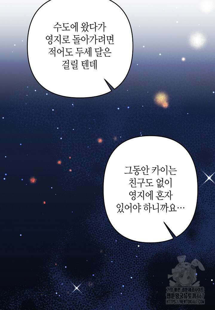 집착 서브 남주를 키웠습니다 105화 48