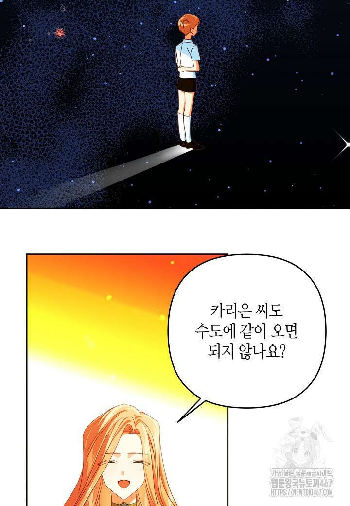 집착 서브 남주를 키웠습니다 105화 49