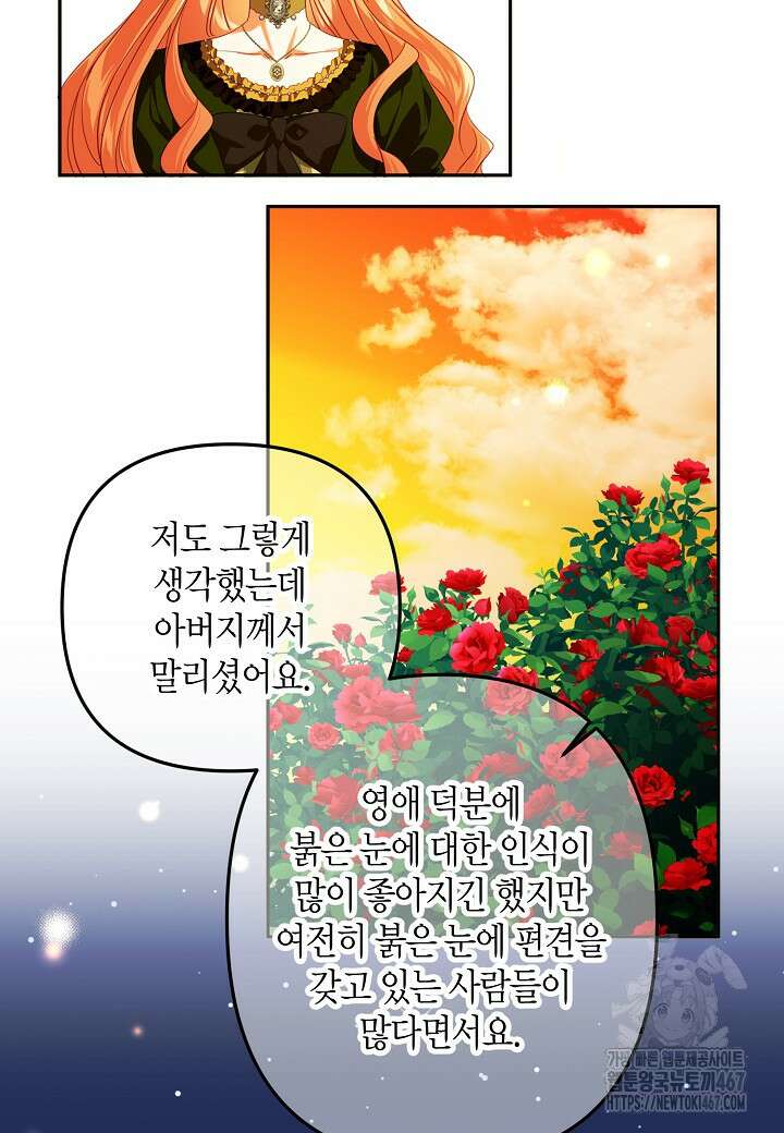 집착 서브 남주를 키웠습니다 105화 50