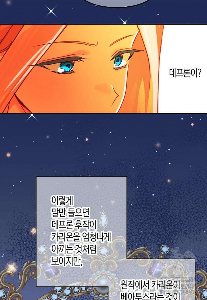 집착 서브 남주를 키웠습니다 105화 51