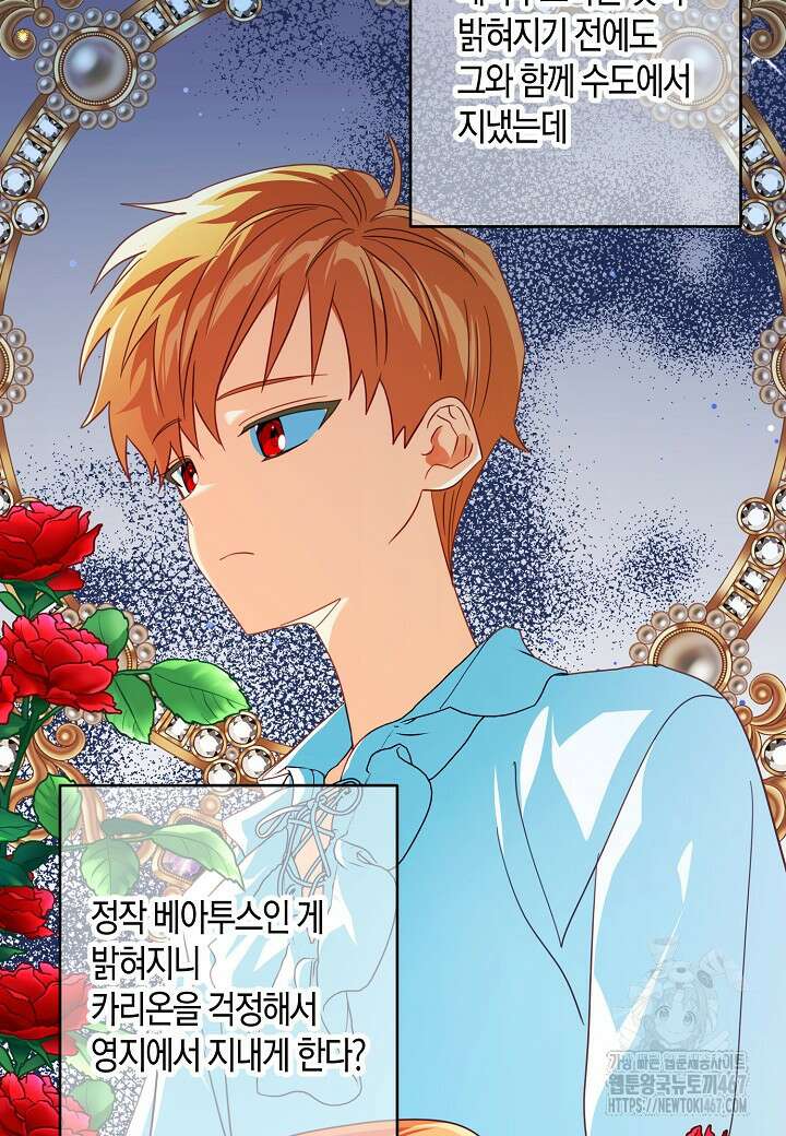 집착 서브 남주를 키웠습니다 105화 52