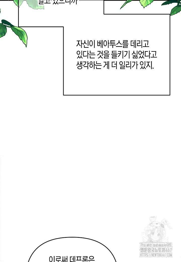 집착 서브 남주를 키웠습니다 105화 54