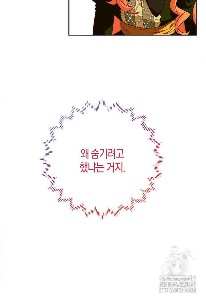 집착 서브 남주를 키웠습니다 105화 57