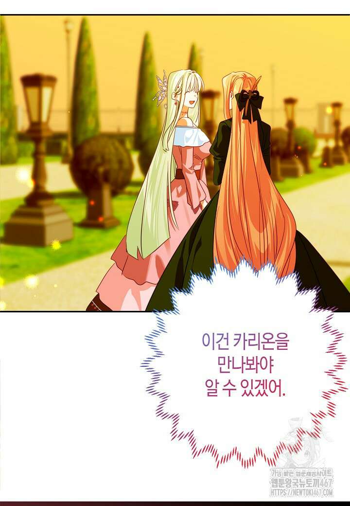 집착 서브 남주를 키웠습니다 105화 58