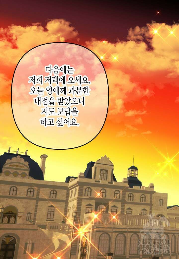 집착 서브 남주를 키웠습니다 105화 59