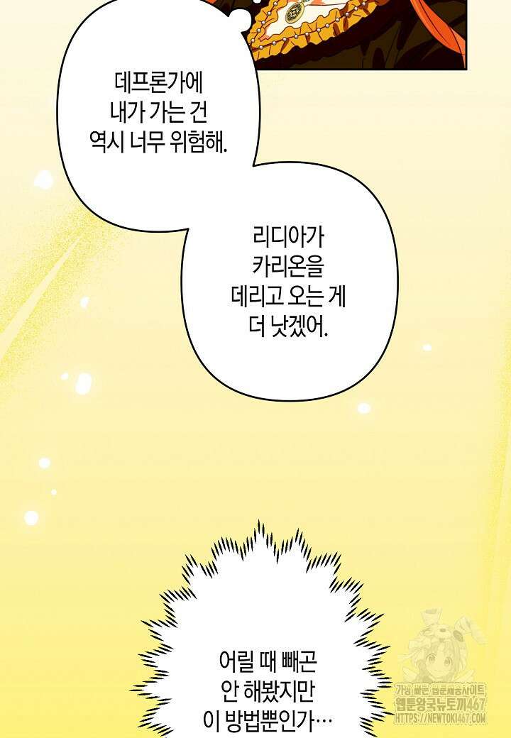 집착 서브 남주를 키웠습니다 105화 63