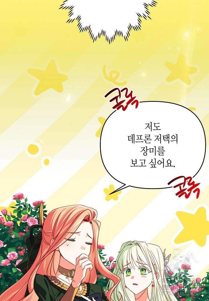 집착 서브 남주를 키웠습니다 105화 64