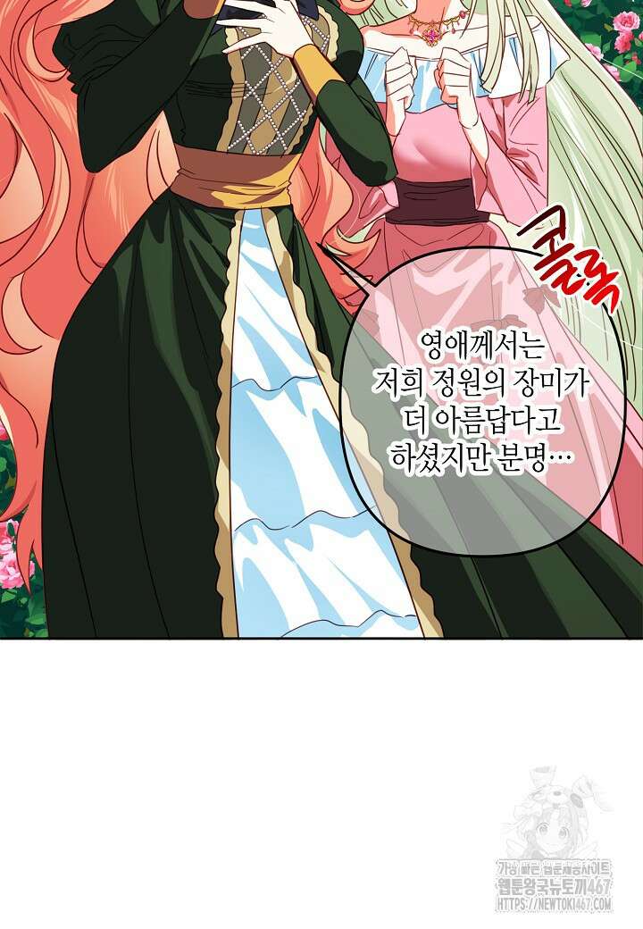 집착 서브 남주를 키웠습니다 105화 65