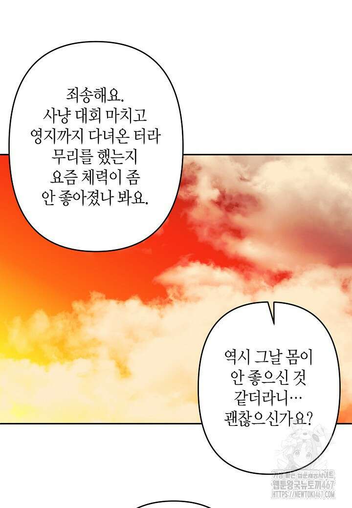 집착 서브 남주를 키웠습니다 105화 68