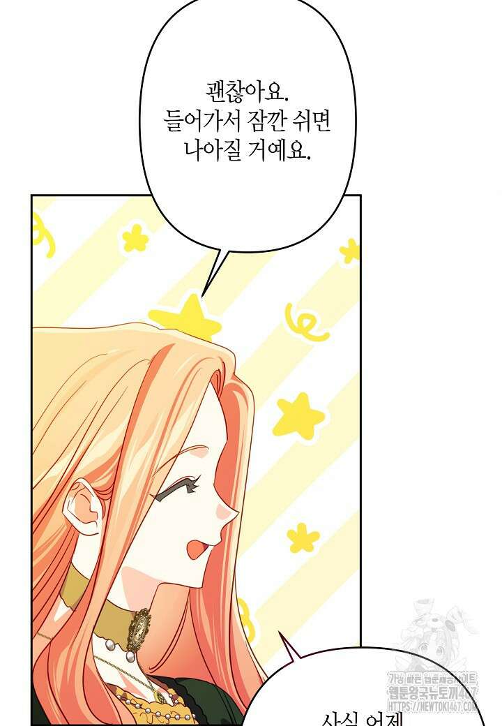 집착 서브 남주를 키웠습니다 105화 69
