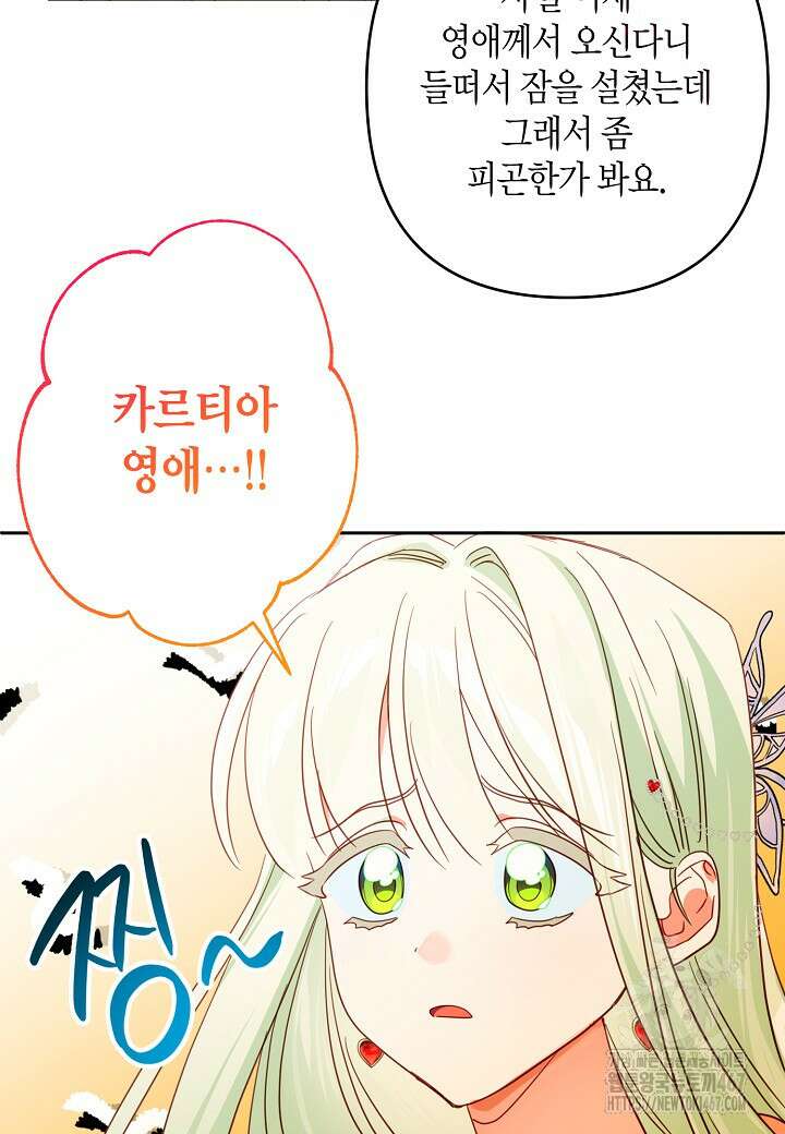 집착 서브 남주를 키웠습니다 105화 70