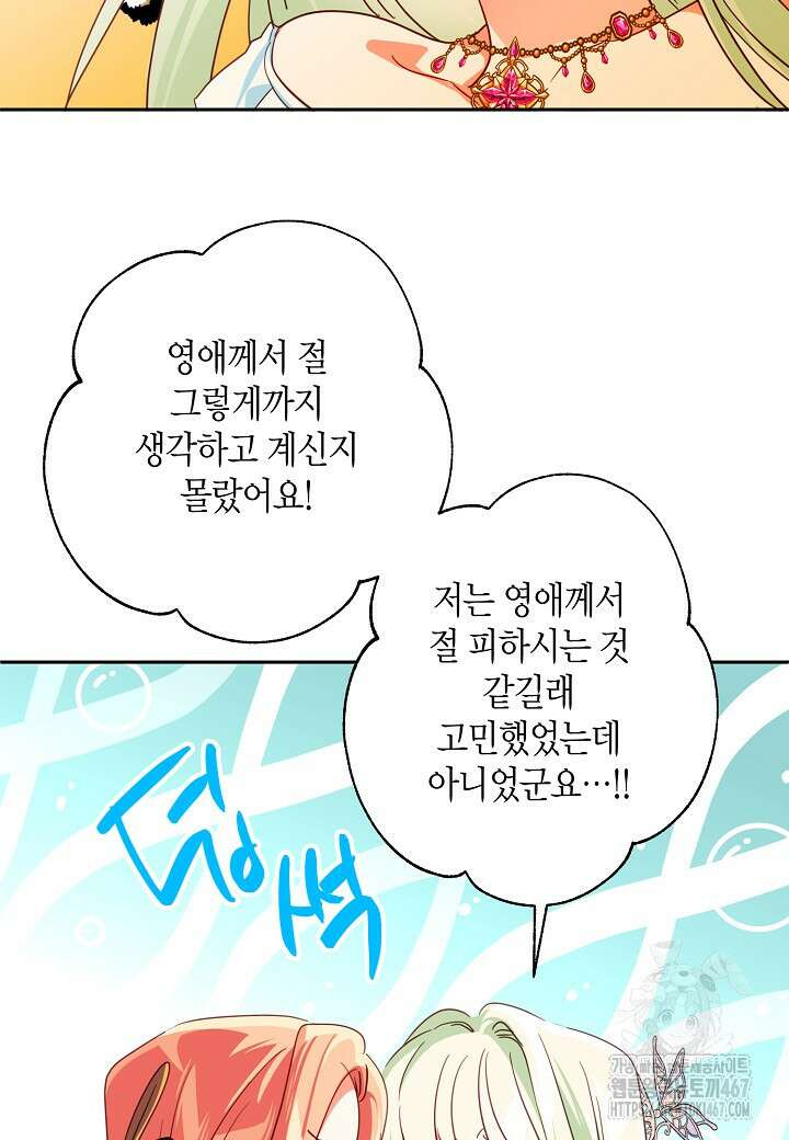 집착 서브 남주를 키웠습니다 105화 71
