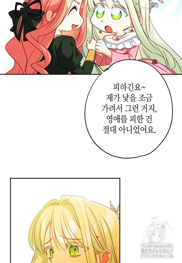 집착 서브 남주를 키웠습니다 105화 72