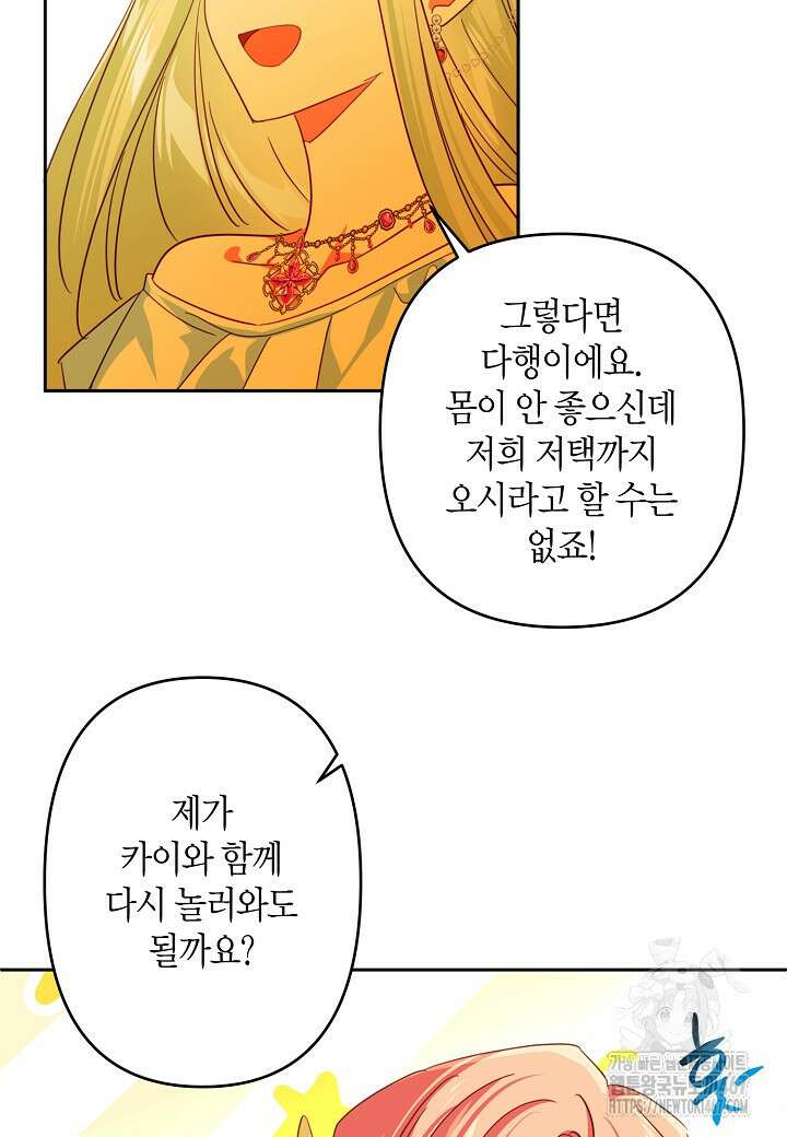 집착 서브 남주를 키웠습니다 105화 73