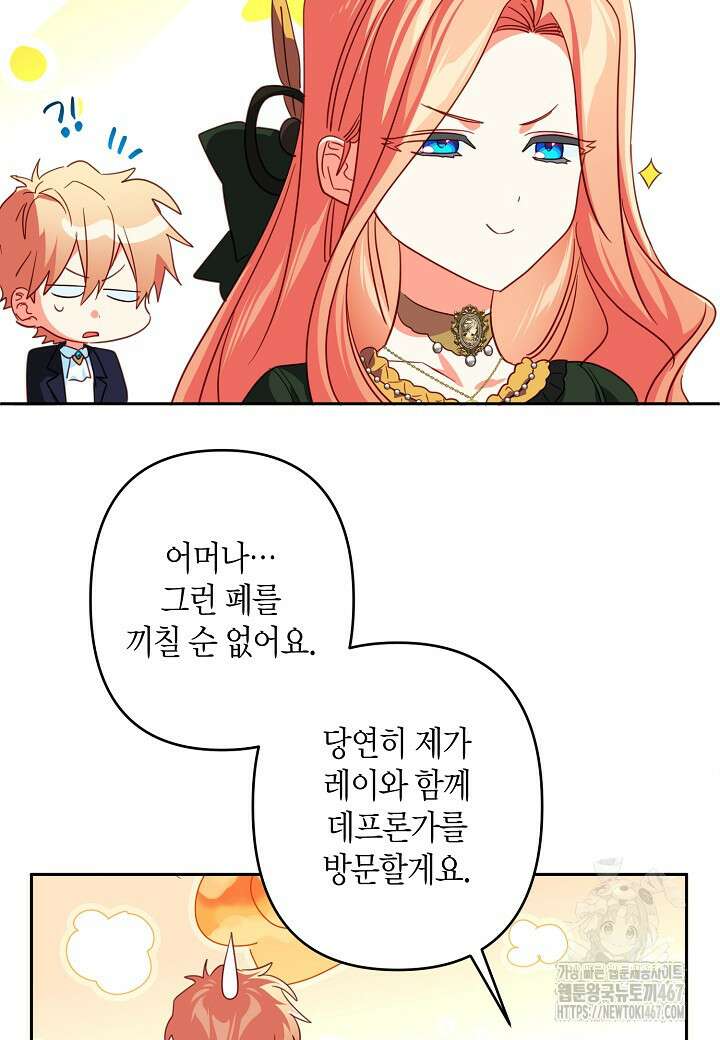 집착 서브 남주를 키웠습니다 105화 74