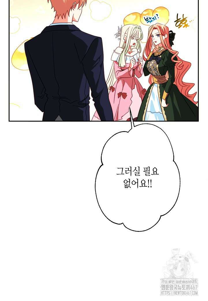 집착 서브 남주를 키웠습니다 105화 75
