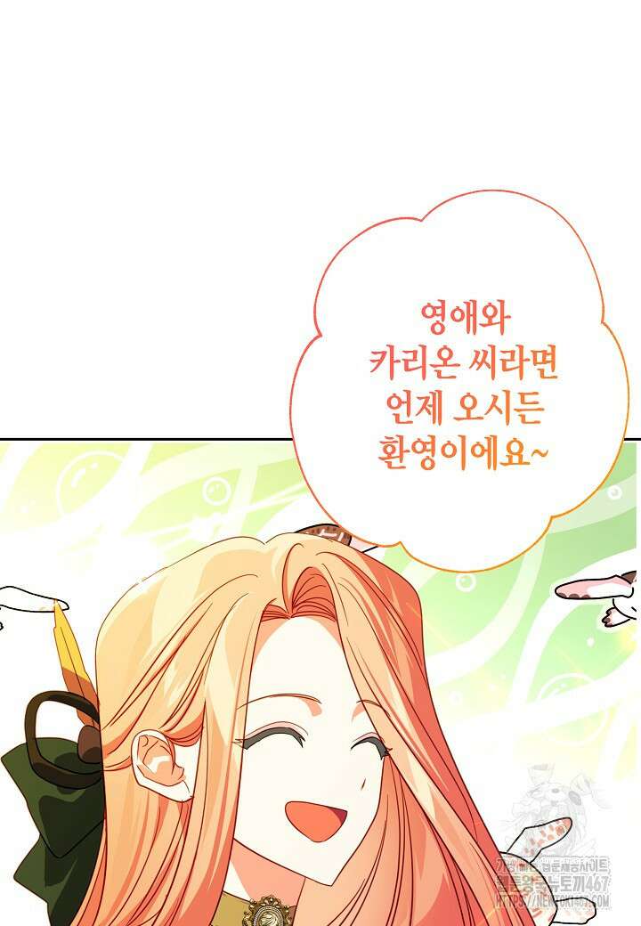 집착 서브 남주를 키웠습니다 105화 76