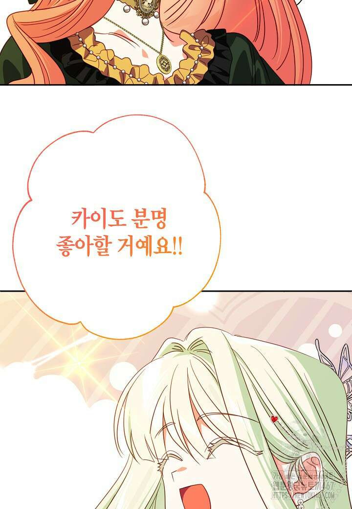집착 서브 남주를 키웠습니다 105화 77