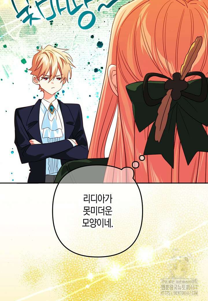집착 서브 남주를 키웠습니다 105화 80