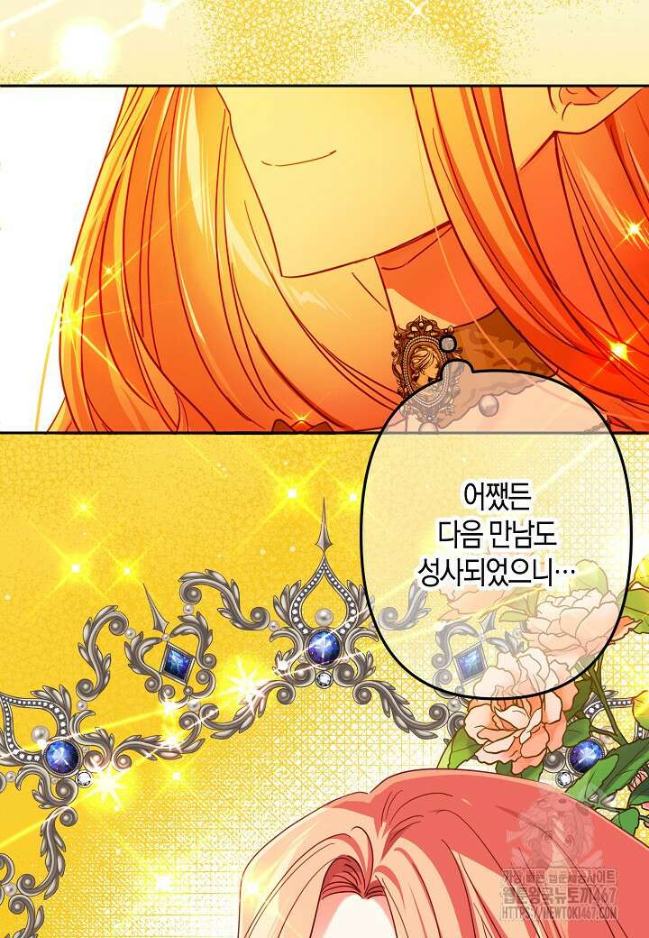 집착 서브 남주를 키웠습니다 105화 81