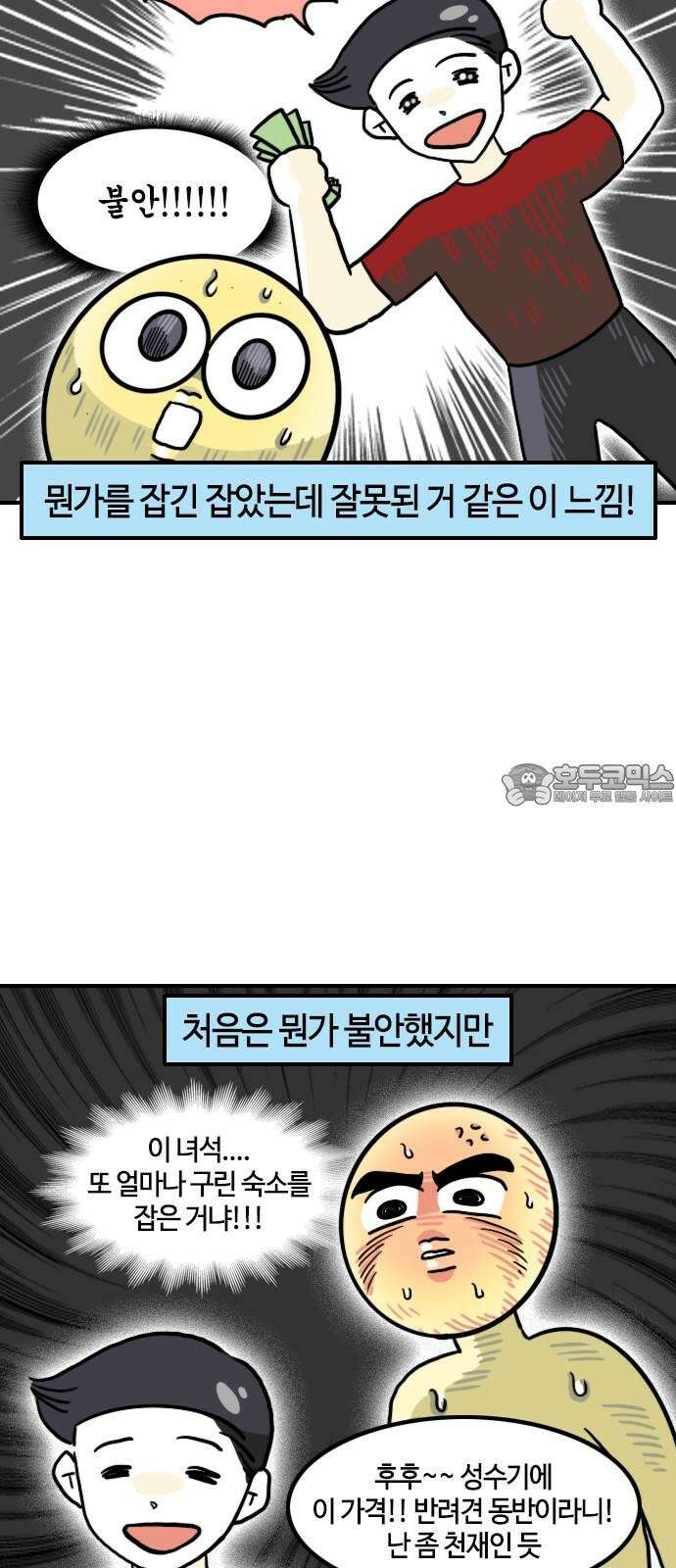 유부 감자 90화 별이 빛나는 밤에 (2) 3
