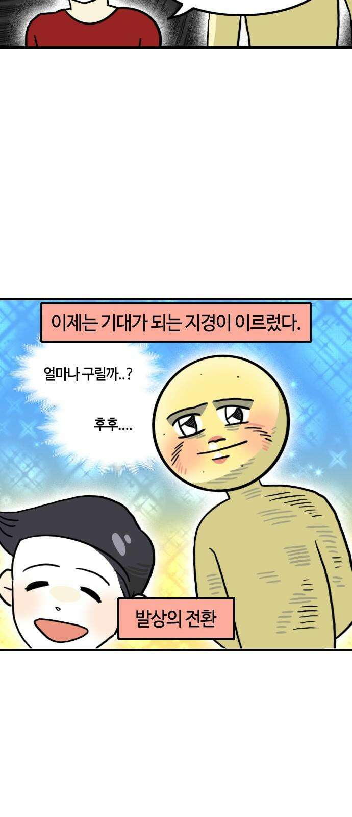 유부 감자 90화 별이 빛나는 밤에 (2) 4