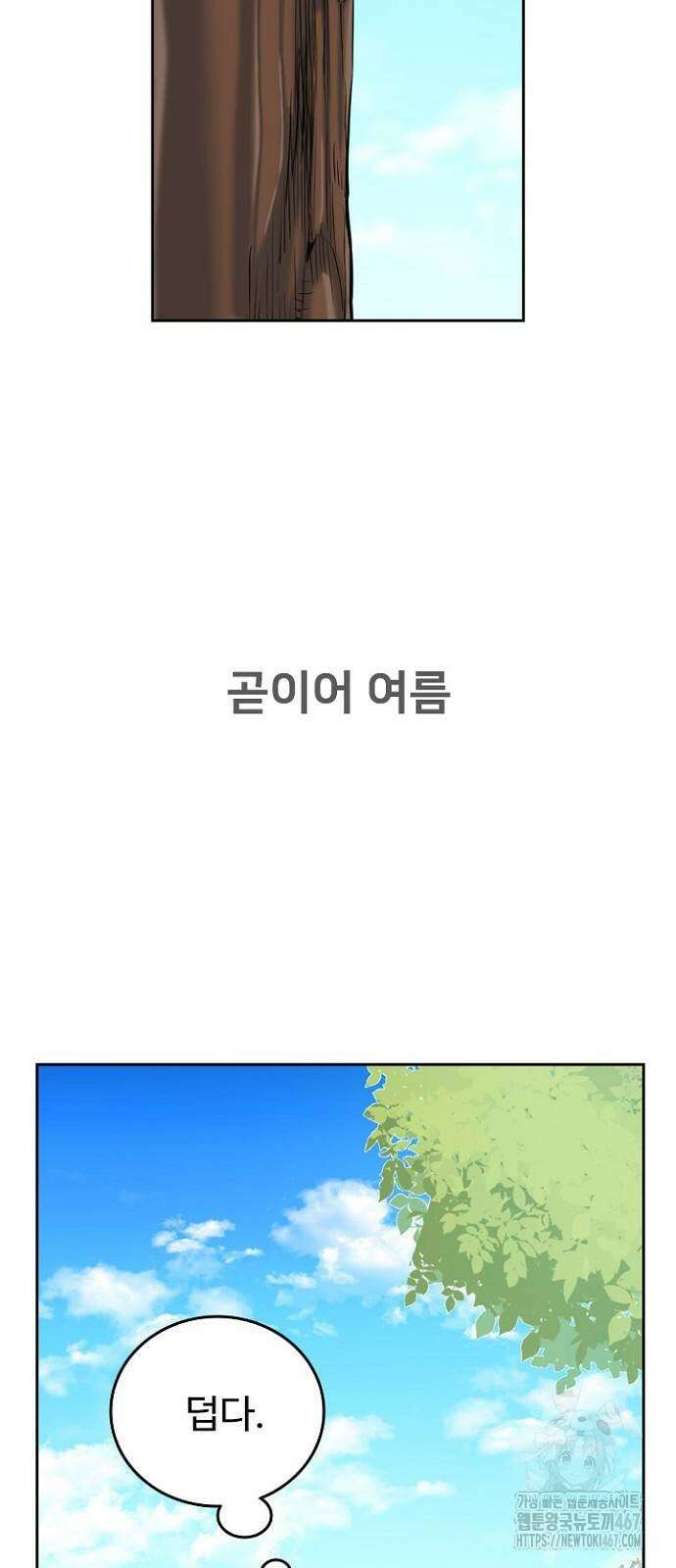 서울 자가에 대기업 다니는 김 부장 이야기 63화 3