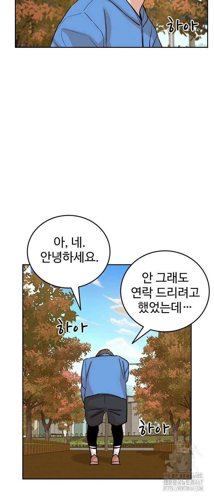 서울 자가에 대기업 다니는 김 부장 이야기 63화 7